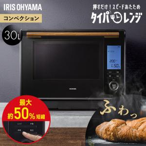 電子レンジ オーブンレンジ 30Lコンベクションスチームオーブンレンジ MS-F3002-B ブラック アイリスオーヤマ