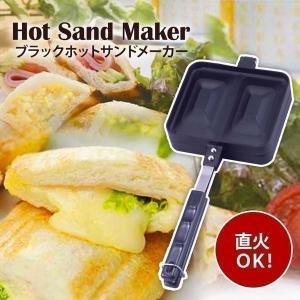 フライパン ホットサンド ガス火対応 両面焼き キッチン用品 調理器具 便利 ▼