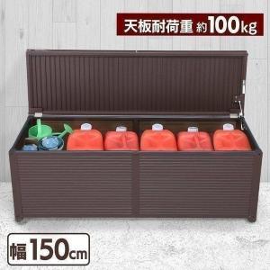 アルミ収納庫 物置 小型 大型 お しゃれ 屋外収納庫 アルミベンチ 収納ボックス ベランダ 小型 屋 外収納 おしゃれ 収納庫 収納 幅150cm GR5141
