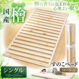ホームテイスト（HOME taste） ベッド単品 シングル すのこベッド