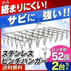 ピンチハンガー ステンレス 2個セット 洗濯ばさみ ステンレスピンチハンガー 52 洗濯ハンガー 物干し 角ハンガー ステンレスハンガー 52S 洗濯 タオル｜unidy-y