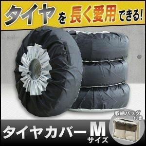 タイヤカバー タイヤラックカバー 4本 Mサイズ 軽自動車