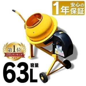 コンクリートミキサー 小型 家庭用 63L まぜ太郎 電動 モーター式 混練機 攪拌機 かくはん機 コンクリート モルタル 堆肥 肥料 農薬 種子混合 AMZ-30Y｜ゆにでのこづち Yahoo!店