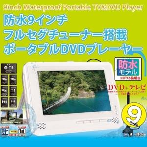 防水　9インチ　ポータブルDVDプレーヤー DL-M900WF  アカート (D)｜unidy-y