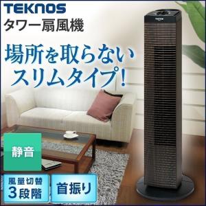 扇風機 サーキュレーター タワー扇風機メカ式 木目調ダークブラウン TF-822 TEKNOS (D)(B)｜unidy-y