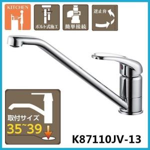 蛇口 水道 三栄水栓  シングルワンホール混合栓 K87110JV-13 SAN-EI (D)｜unidy-y