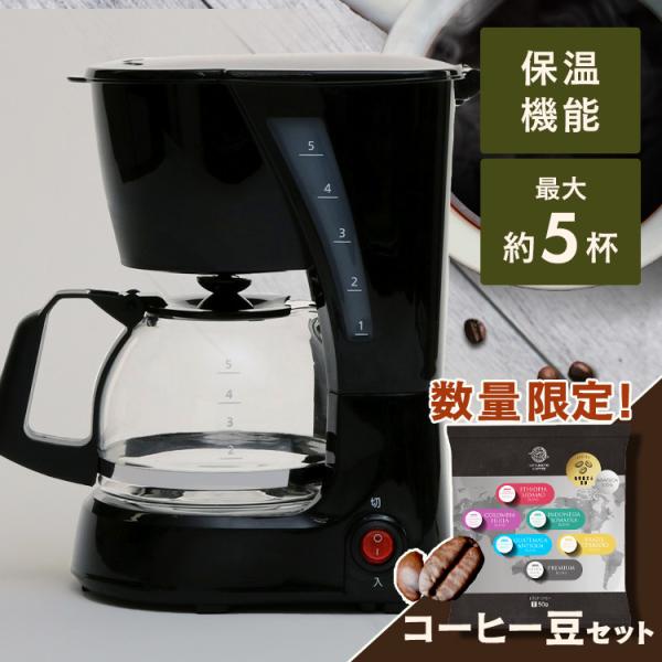 コーヒーメーカー おしゃれ 保温 家庭用 アイリスオーヤマ コーヒー コンパクト シンプル 一人暮ら...