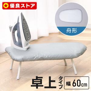 アイロン台 コンパクト ベーシック 舟型 シルバー IB-K001