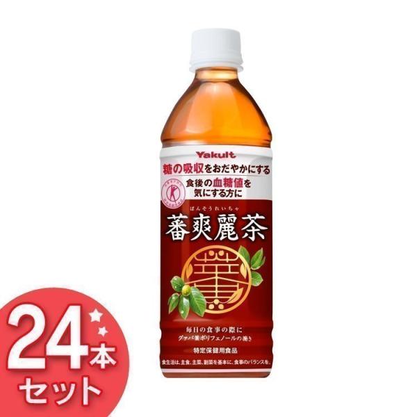 ヤクルト 蕃爽麗茶 500ml 24本 お茶 ペットボトル 24本 安い 送料無料 ばんそうれいちゃ...