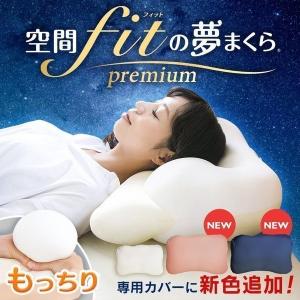 自然形状枕　ゆめ　Ｌサイズ　姿勢矯正 自然形状枕 ゆめ □送料無料□