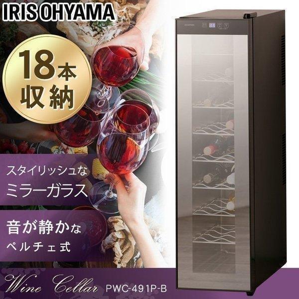 ワインセラー 家庭用 小型 18本収納 縦置き おしゃれ スリム 業務用 ワイン 収納 冷蔵庫 ワイ...