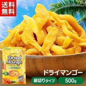 ドライフルーツ マンゴー ドライマンゴー 安い お徳用 ドライフルーツ 不揃い マンゴー タイ産 5...