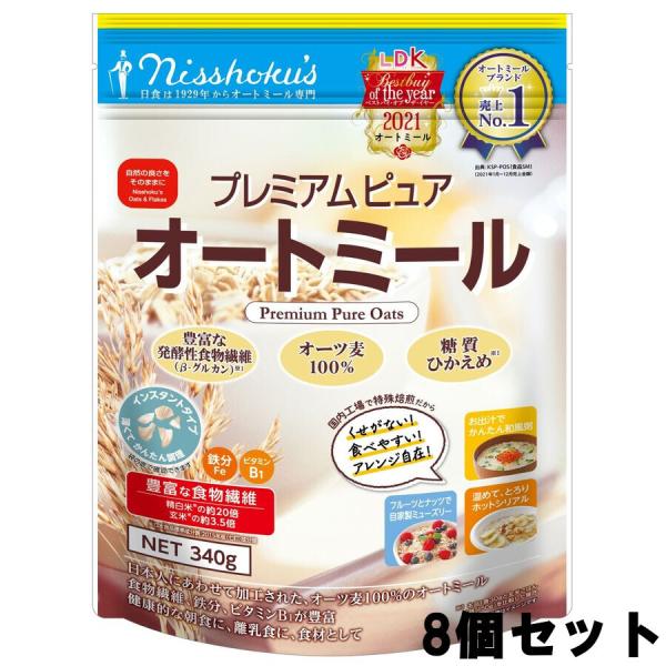 オートミール 8袋 日食 プレミアム ピュアオートミール オーガニック 330g 340g 朝食 ま...