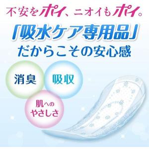5個セット ポイズ肌ケアパッド超吸収ワイド30...の詳細画像1