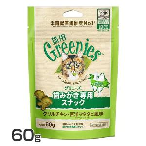 FG17グリニーズ 猫用 グリルチキン・西洋マタタビ風味（キャットニップ）60g   (D)｜unidy-y