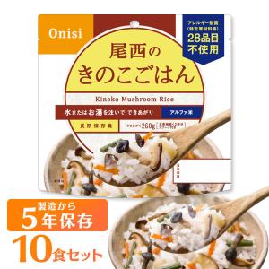 尾西食品 非常食 セット わかめごはん 50食 防災食 保存食 アルファ米