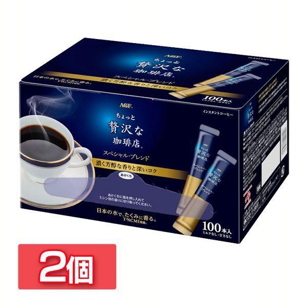 2個セット 「ちょっと贅沢な珈琲店R」パーソナルインスタントコーヒー スペシャル・ブレンド スティッ...
