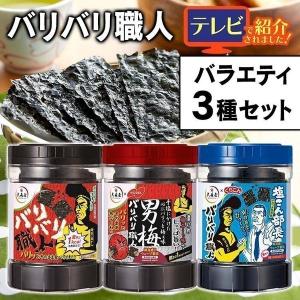 大森屋 味付け海苔 30枚入×3種 新食感ウエーブ製法 バリバリ職人 旨口