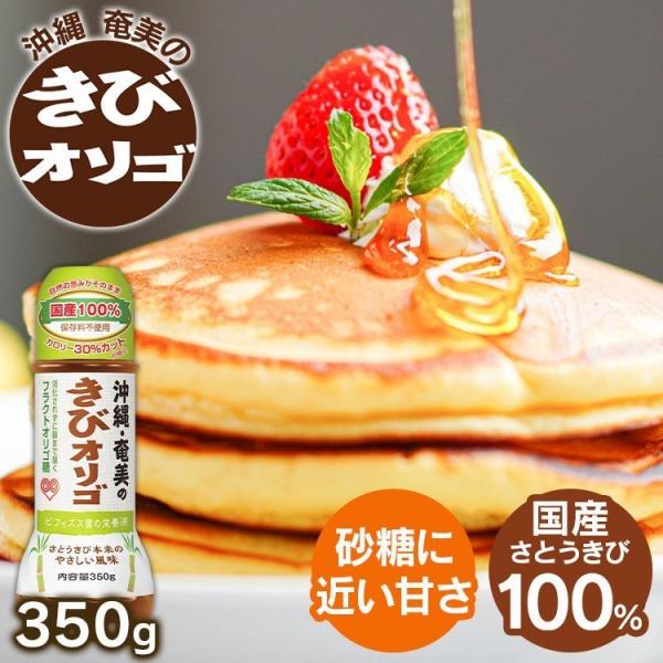 オリゴ糖シロップ フラクトオリゴ糖シロップ 食品 人工甘味料不使用 350g さとうきび 沖縄 奄美...