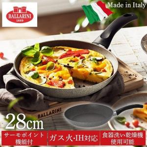 バッラリーニ フェラーラ フライパン深型24cm イタリア IH対応 75001