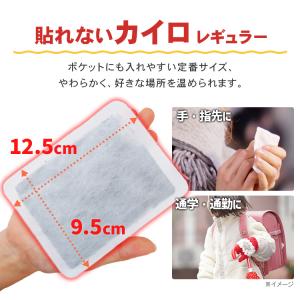 カイロ 貼るカイロ 貼らないカイロ 使い捨てカ...の詳細画像4
