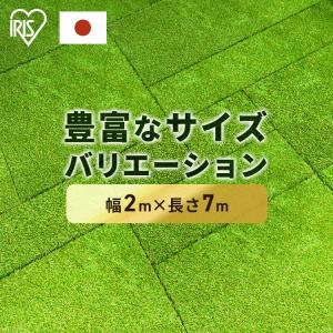 人工芝 2m×7m ロール 幅2m アイリスオーヤマ 芝生 セミオーダー 継ぎ目なし アイリス 人工芝ピン リアル人工芝 庭 ガーデニング 犬 DIY