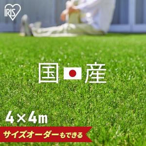 人工芝 幅4m ロール 4m 4ｍ×4ｍ リアル人工芝 芝丈30mm アイリスオーヤマ 国産 diy 芝生 庭 代引不可