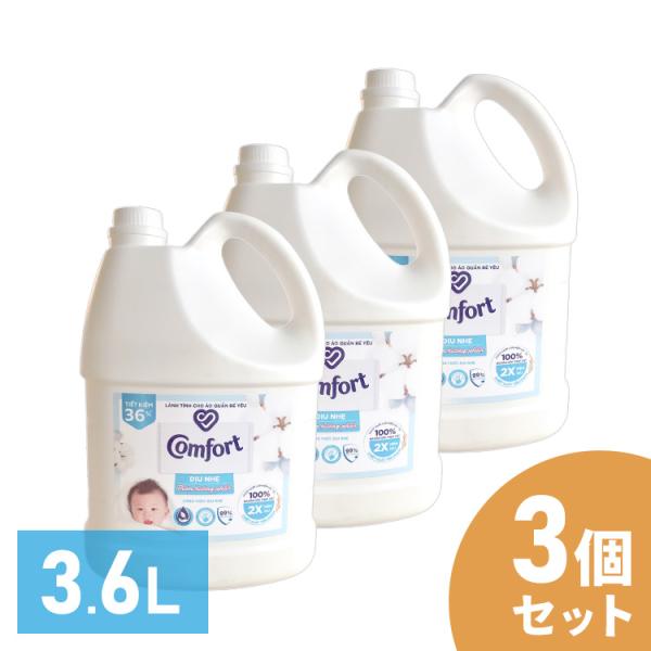 【並行輸入品】 液体柔軟剤 3個セット 衣類用 大容量 Comfort Gentle Fabric ...