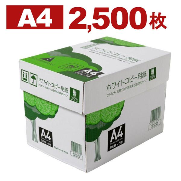 コピー用紙 A4 2500枚 (500枚×5冊) 高白色 PEFC認証 まとめ買い 大量印刷 OA用...