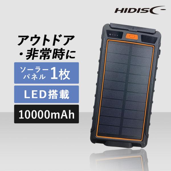 モバイルバッテリー 大容量 iPhone ソーラーパネル1枚付き 10000mahモバイルバッテリー...