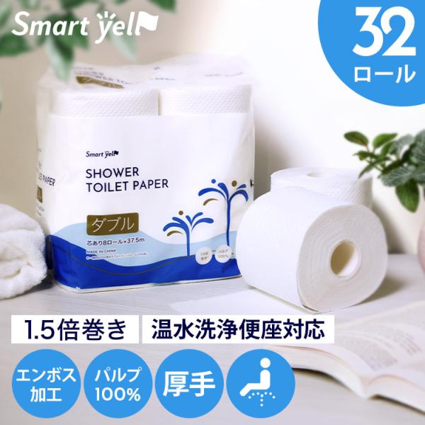 (4個セット)シャワートイレットペーパー ダブル 37.5m×8R Smart yell