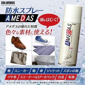 アメダス 5本セット 420ml 防水スプレー...の詳細画像2