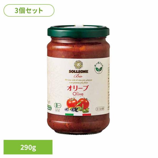 (3個)オーガニック・パスタソース・オリーブ入り   日欧商事株式会社