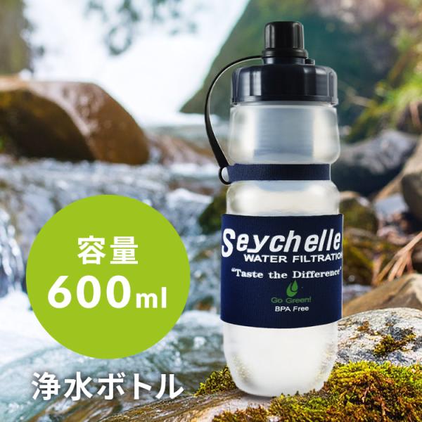 浄水ボトル 600ml 災害 水害 断水 非常時 防災 備え 濾過 ろ過 浄水器 携帯浄水ボトルPT