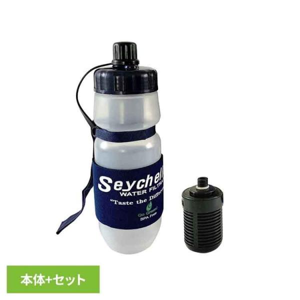 携帯浄水器 セイシェル 浄水ボトル 交換フィルター セット 防災 災害 非常時 風呂水 川 浄水 飲...