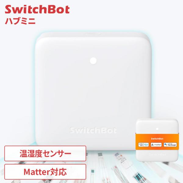 SwitchBot ハブミニ スマートリモコン Matter対応 エアコン テレビ TV 照明 家電...