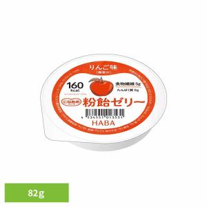 粉飴 マルトデキストリン エネルギー補給用食品 健康食品 ハーバー研究所 HABA HABA 粉飴ゼリー りんご味 82ｇ (B)