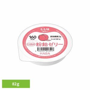 粉飴 マルトデキストリン エネルギー補給用食品 健康食品 ハーバー研究所 HABA HABA 粉飴ゼリー もも味 82ｇ (B)