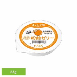 粉飴 マルトデキストリン エネルギー補給用食品 健康食品 ハーバー研究所 HABA HABA 粉飴ゼリー オレンジ味 82ｇ (B)