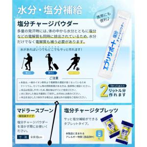 暑さ対策 経口補水液 塩分チャージタブレッツ ...の詳細画像5
