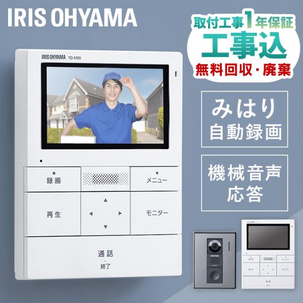 標準取付工事費込 インターホン カメラ付き 交換 コード式 テレビ 動画 自動録画 機械音声応答 ド...