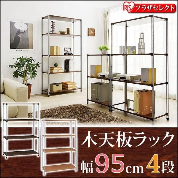 木天板ラック おしゃれ スリム liberte(リベルテ) 幅95cm×4段 スチールラック メタル...