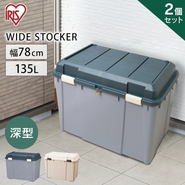 収納ボックス フタ付き 屋外 おしゃれ 収納ケース ストッカー 収納 屋外収納 WY780D アイリ...