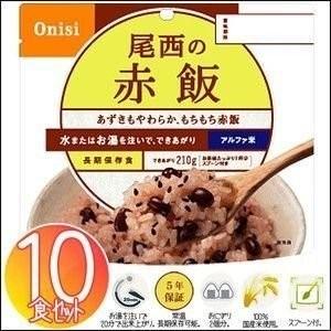 尾西食品 非常食 保存食 尾西 アルファ米 赤飯 50食セット ごはん ご飯