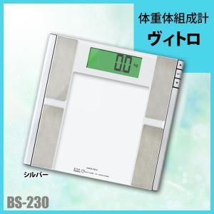 体重計 体脂肪計 体組織計 健康 ダイエット ドリテック ヴィトロ BS-230 SV｜unidy-y