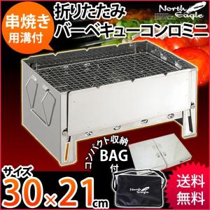 バーベキューコンロ 折りたたみ　ミニ コンパク NE1410　ノースイーグル グリル バーベキューグリル アウトドア レジャー キャンプ キャンプ用品
