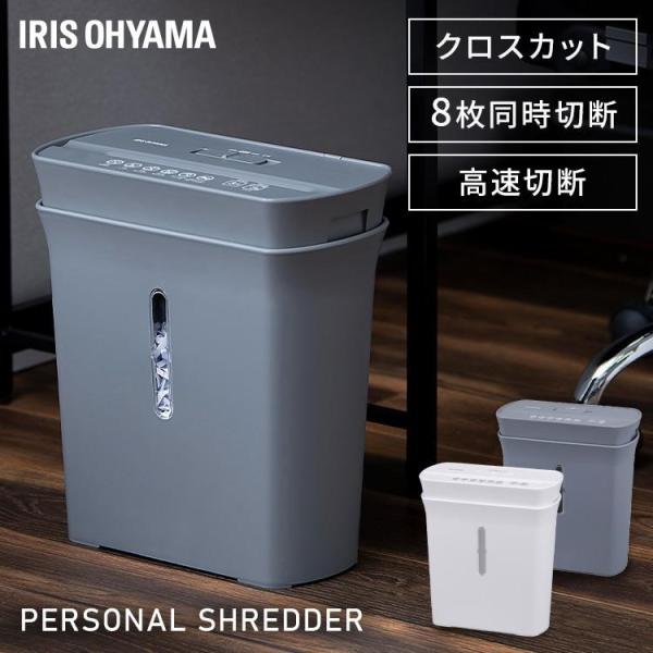 シュレッダー 小型 パーソナルシュレッダー PS-A8C アイリスオーヤマ