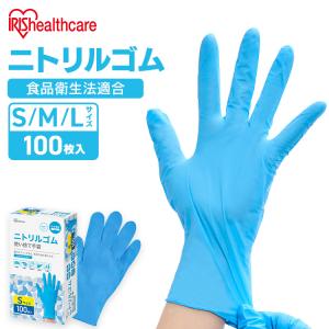 使い捨て手袋 ニトリルゴム ゴム手袋 ニトリルゴム手袋 100枚 アイリスオーヤマ Ｓ ＭＬ RNBR-100S RNBR-100M RNBR-100L