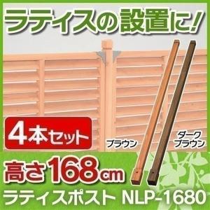 ラティスポスト 4本セット アイリスオーヤマ ラティス