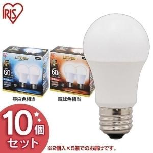 LED電球 E26 広配光タイプ 60形相当 LDA7D-G-6T5・LDA7N-G-6Ｔ5・LDA8L-G-6Ｔ5 アイリスオーヤマ 10個セット